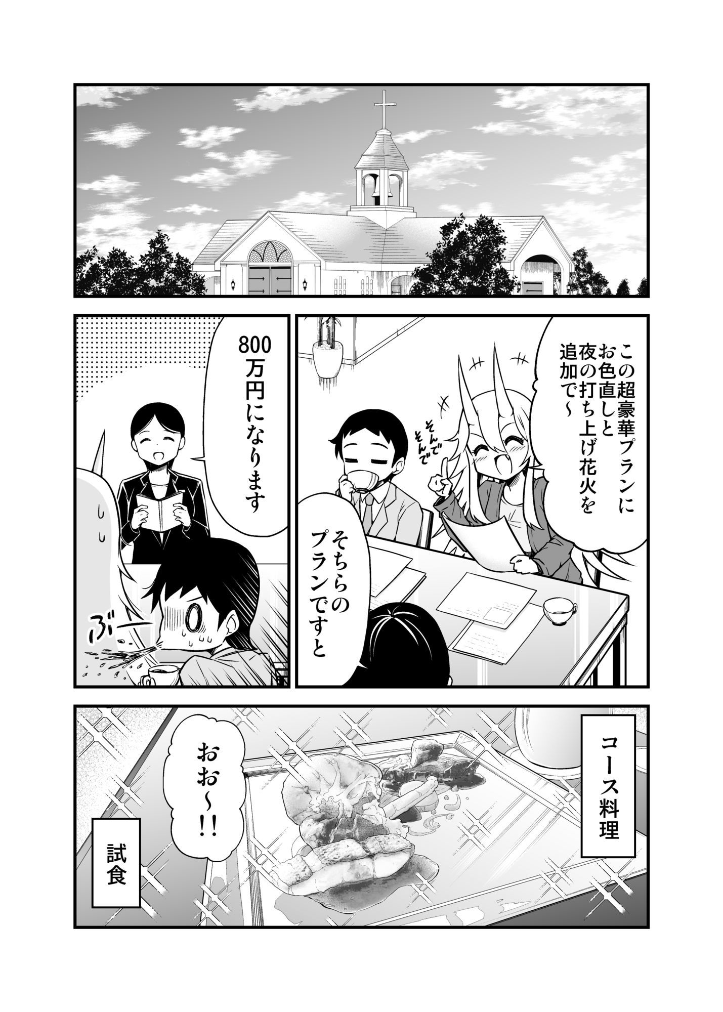 鬼嫁と結婚してしまった結果13 - サンプル画像 3