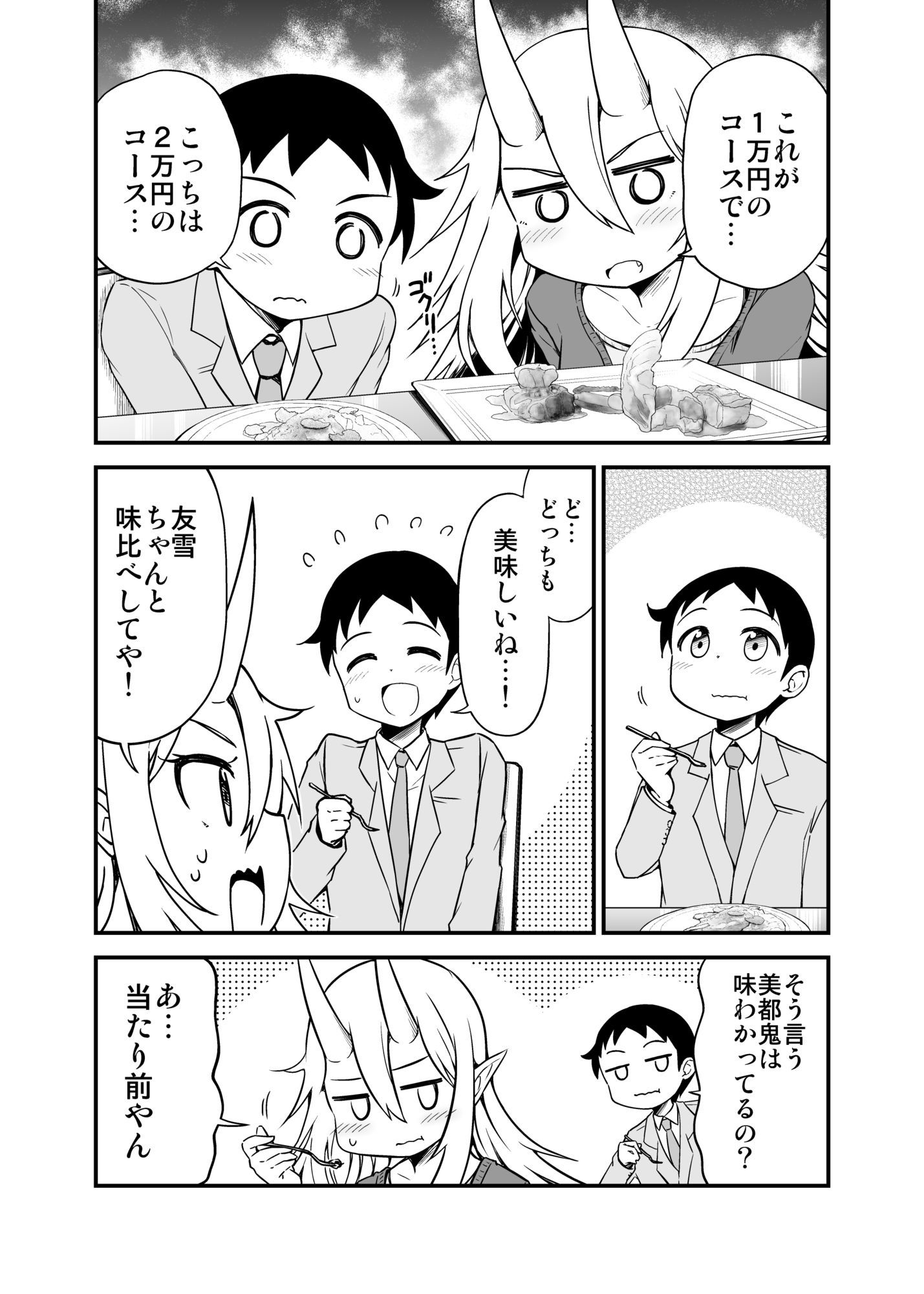 鬼嫁と結婚してしまった結果13 - サンプル画像 4
