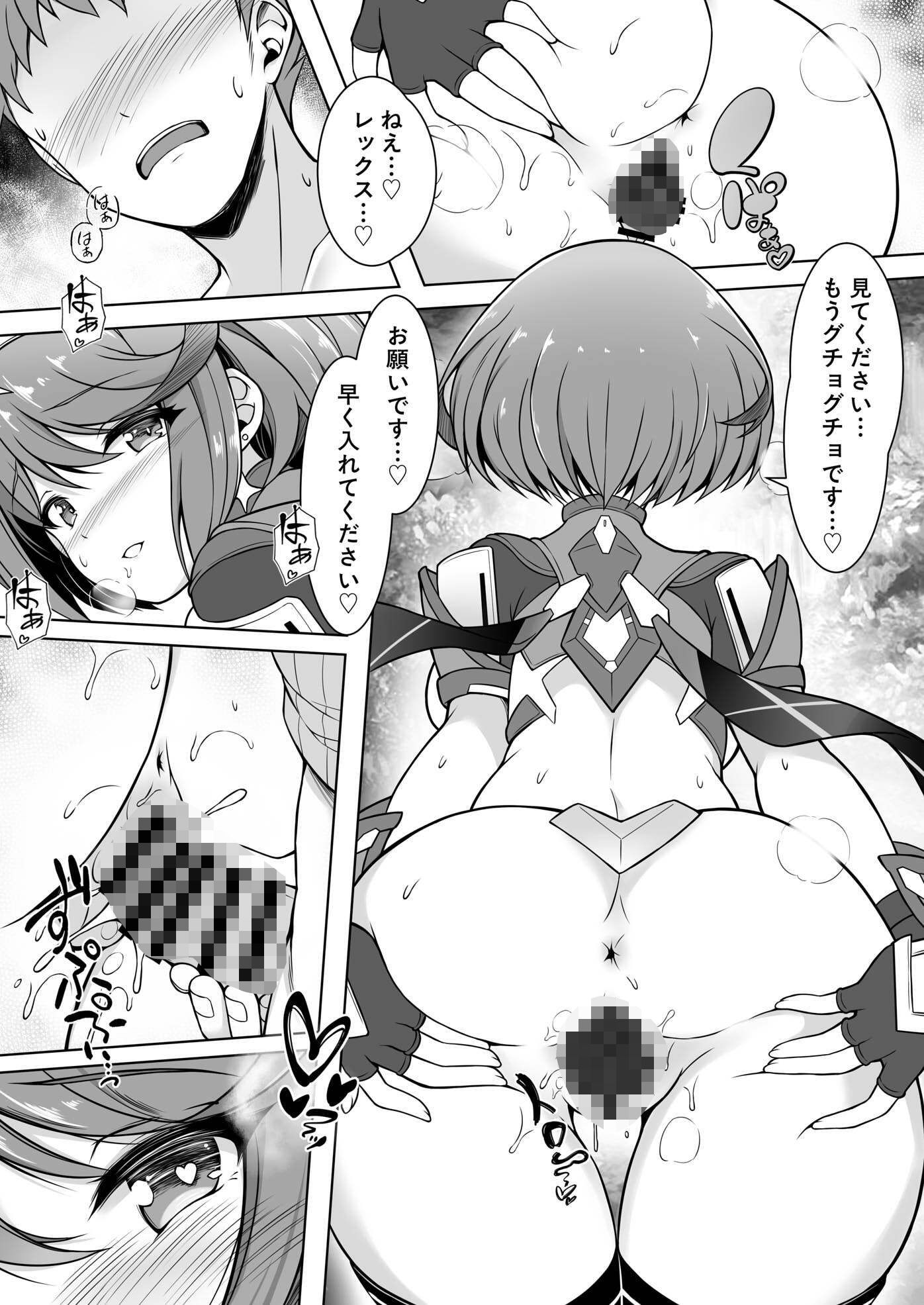 ホムラと一日中Hしまくる本 - サンプル画像 2