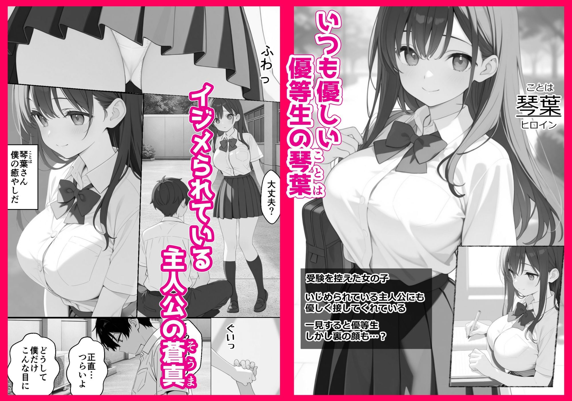 優等生にハメられたので復讐します。 - サンプル画像 1