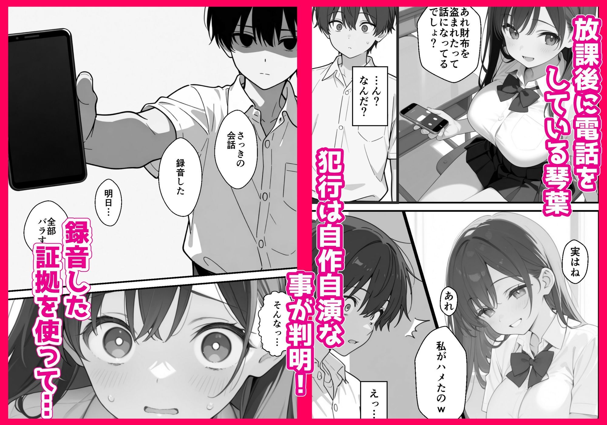 優等生にハメられたので復讐します。 - サンプル画像 4