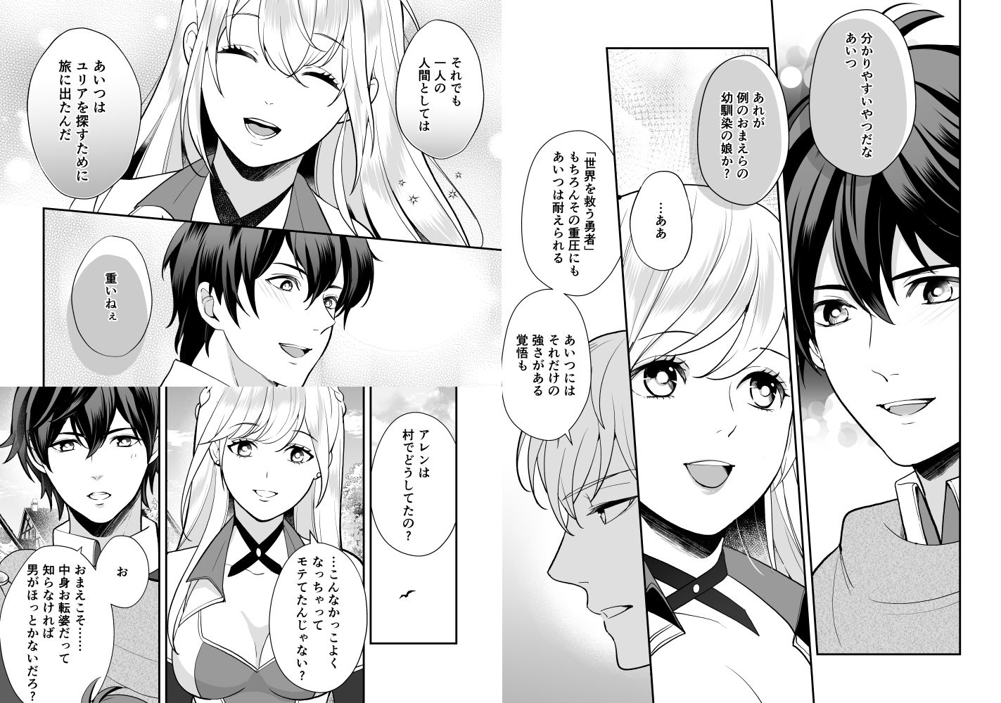 幼なじみと勇者パーティーを組んだら修羅場不可避 - サンプル画像 4