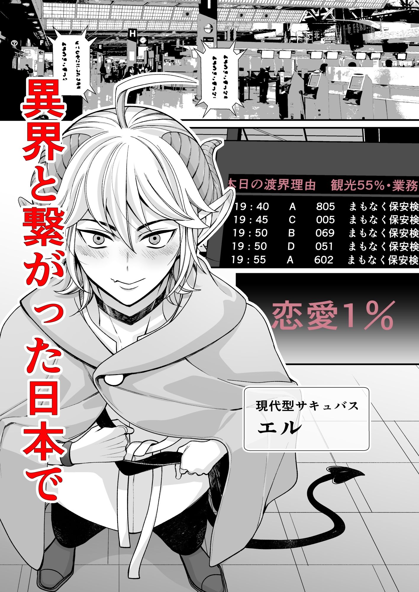 恋愛主義サキュバスと監視官 - サンプル画像 2