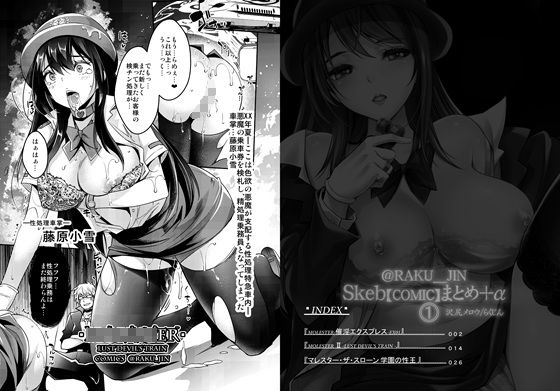 らくじん/沢尻メロウのSkeb_comicまとめ（1） - サンプル画像 2