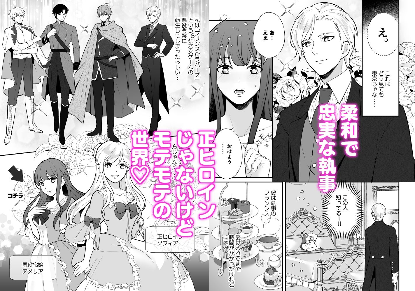 乙女ゲームの悪役令嬢に転生したけどこれってハーレムルートですか？ - サンプル画像 4