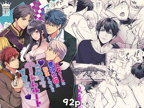 乙女ゲームの悪役令嬢に転生したけどこれってハーレムルートですか？