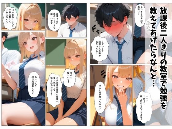 クラスイチ可愛いギャルが陰キャな俺の搾精してくれる話 - サンプル画像 3