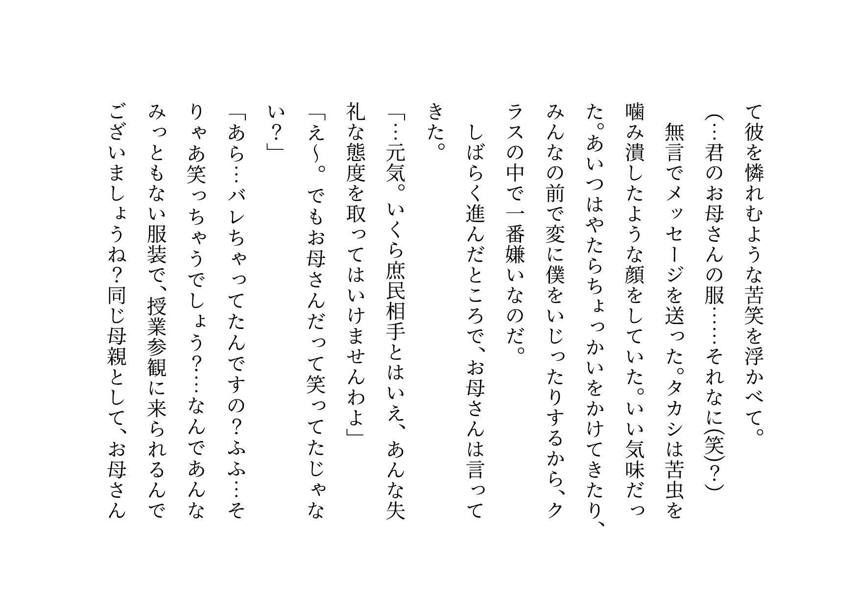 クラス全員の性のおもちゃに堕ちちゃった超エリートお母さんと僕〜性格最悪大金持ち親子が仲良く庶民のドMゴミ犬になってクラス全員の前で母子セックスショーさせられる話♪〜 - サンプル画像 2