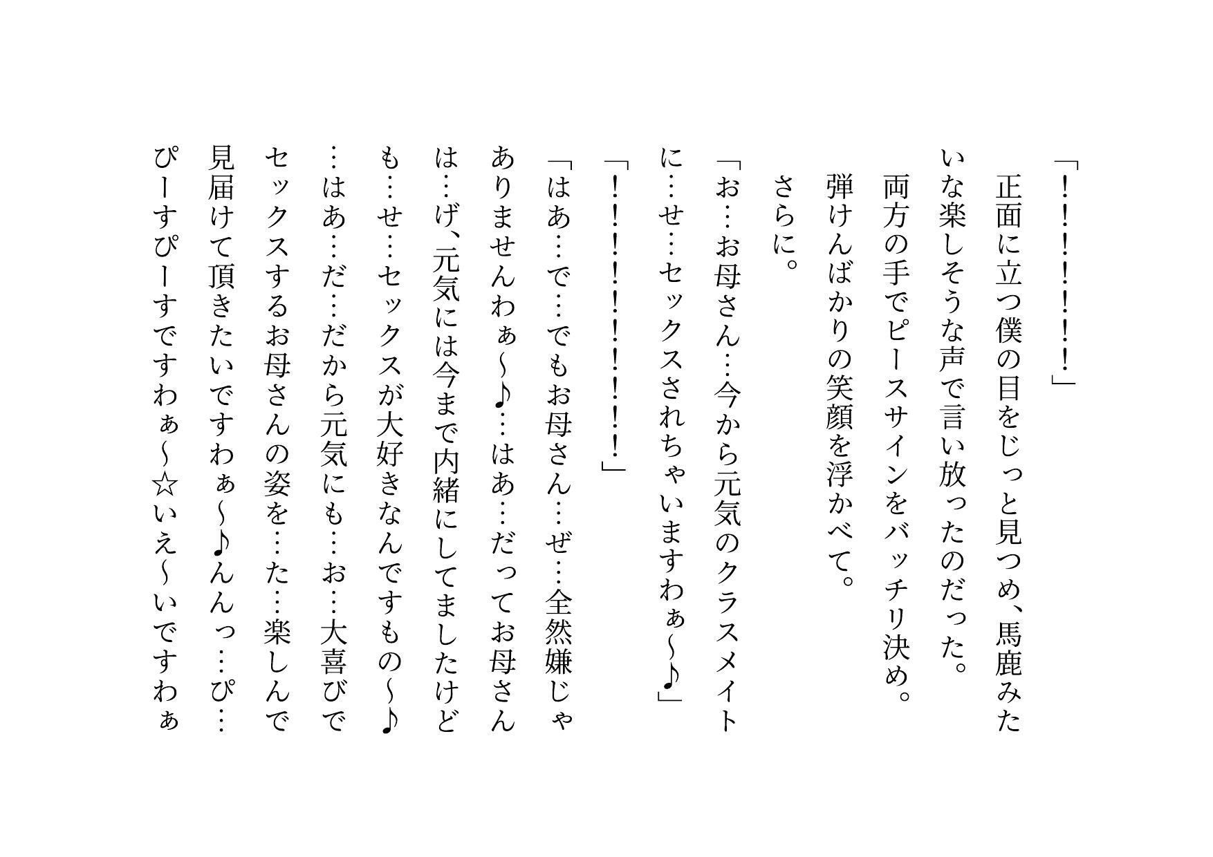 クラス全員の性のおもちゃに堕ちちゃった超エリートお母さんと僕〜性格最悪大金持ち親子が仲良く庶民のドMゴミ犬になってクラス全員の前で母子セックスショーさせられる話♪〜 - サンプル画像 5