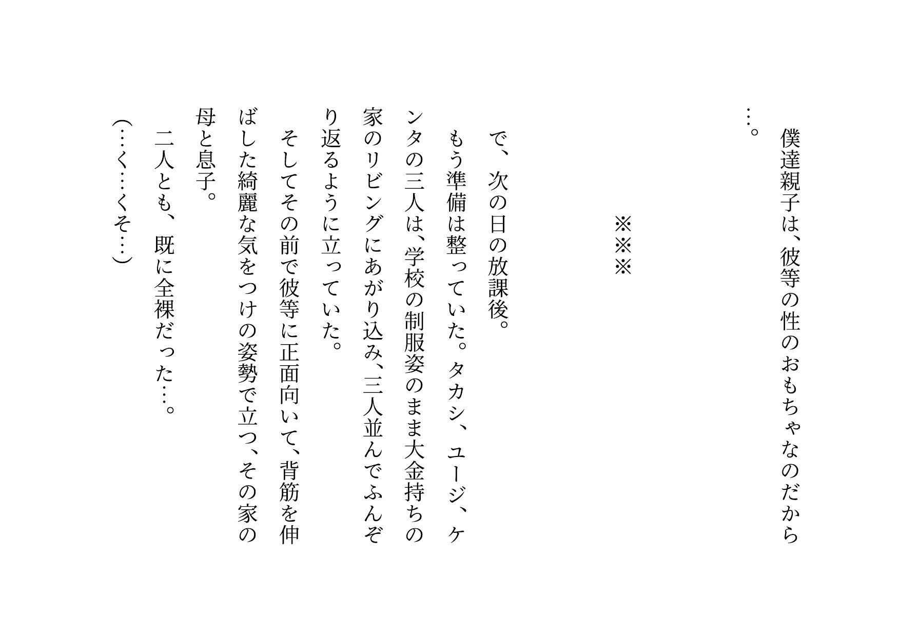 クラス全員の性のおもちゃに堕ちちゃった超エリートお母さんと僕〜性格最悪大金持ち親子が仲良く庶民のドMゴミ犬になってクラス全員の前で母子セックスショーさせられる話♪〜 - サンプル画像 7