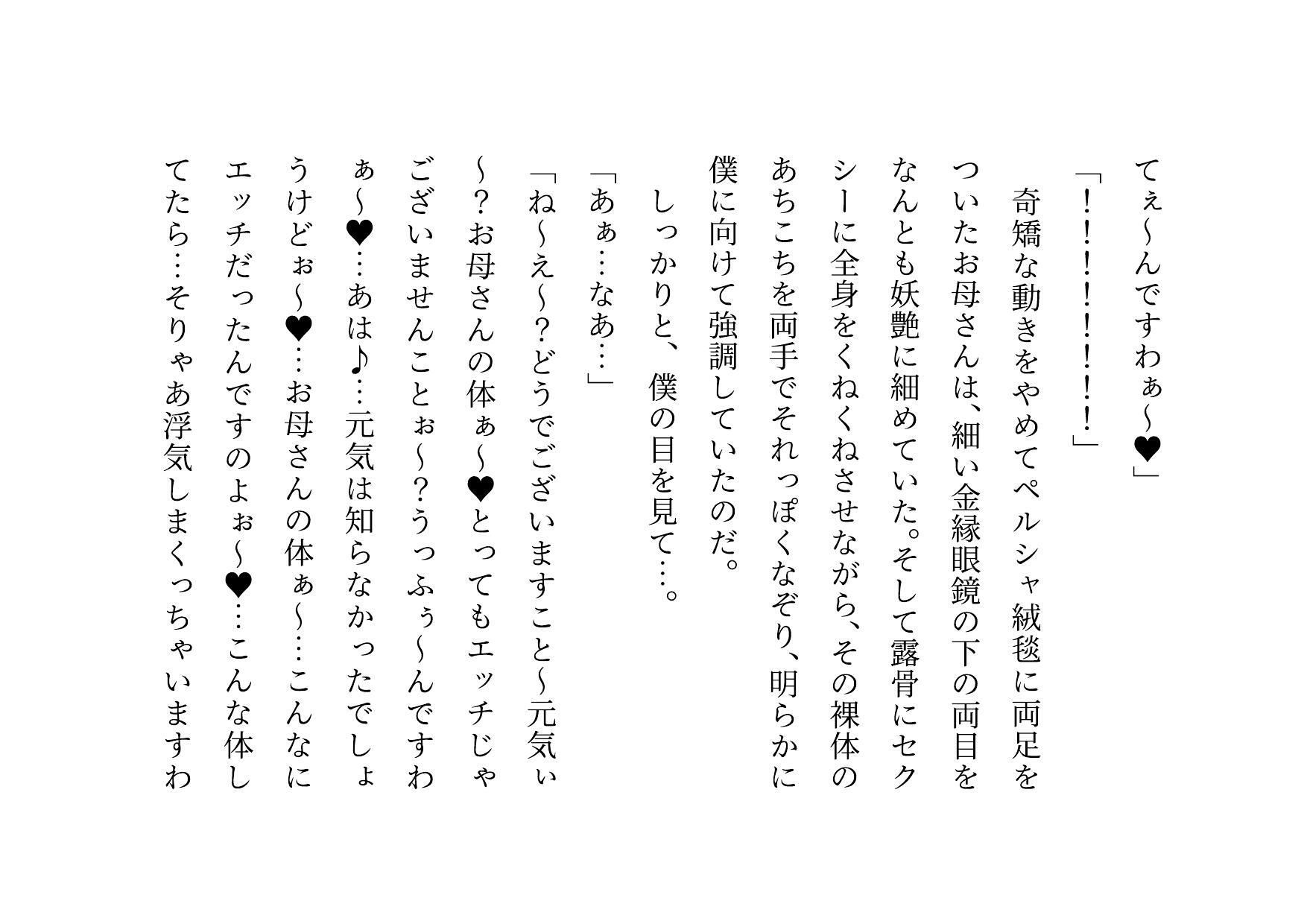 クラス全員の性のおもちゃに堕ちちゃった超エリートお母さんと僕〜性格最悪大金持ち親子が仲良く庶民のドMゴミ犬になってクラス全員の前で母子セックスショーさせられる話♪〜 - サンプル画像 8