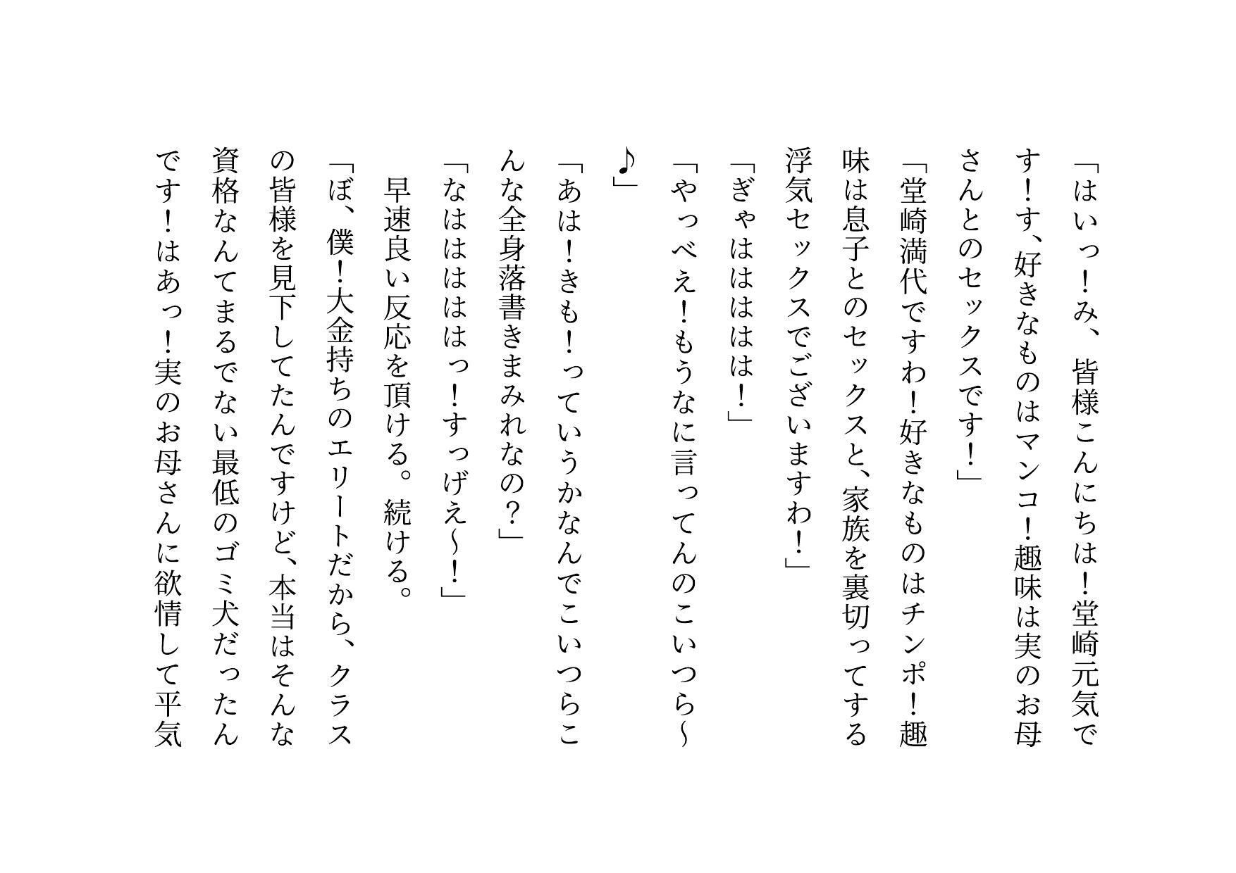 クラス全員の性のおもちゃに堕ちちゃった超エリートお母さんと僕〜性格最悪大金持ち親子が仲良く庶民のドMゴミ犬になってクラス全員の前で母子セックスショーさせられる話♪〜 - サンプル画像 9