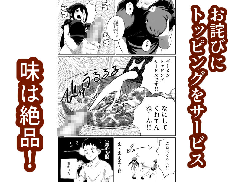 すみません！！ラーメンにち〇こが入っているのですが…！！2本目 - サンプル画像 3