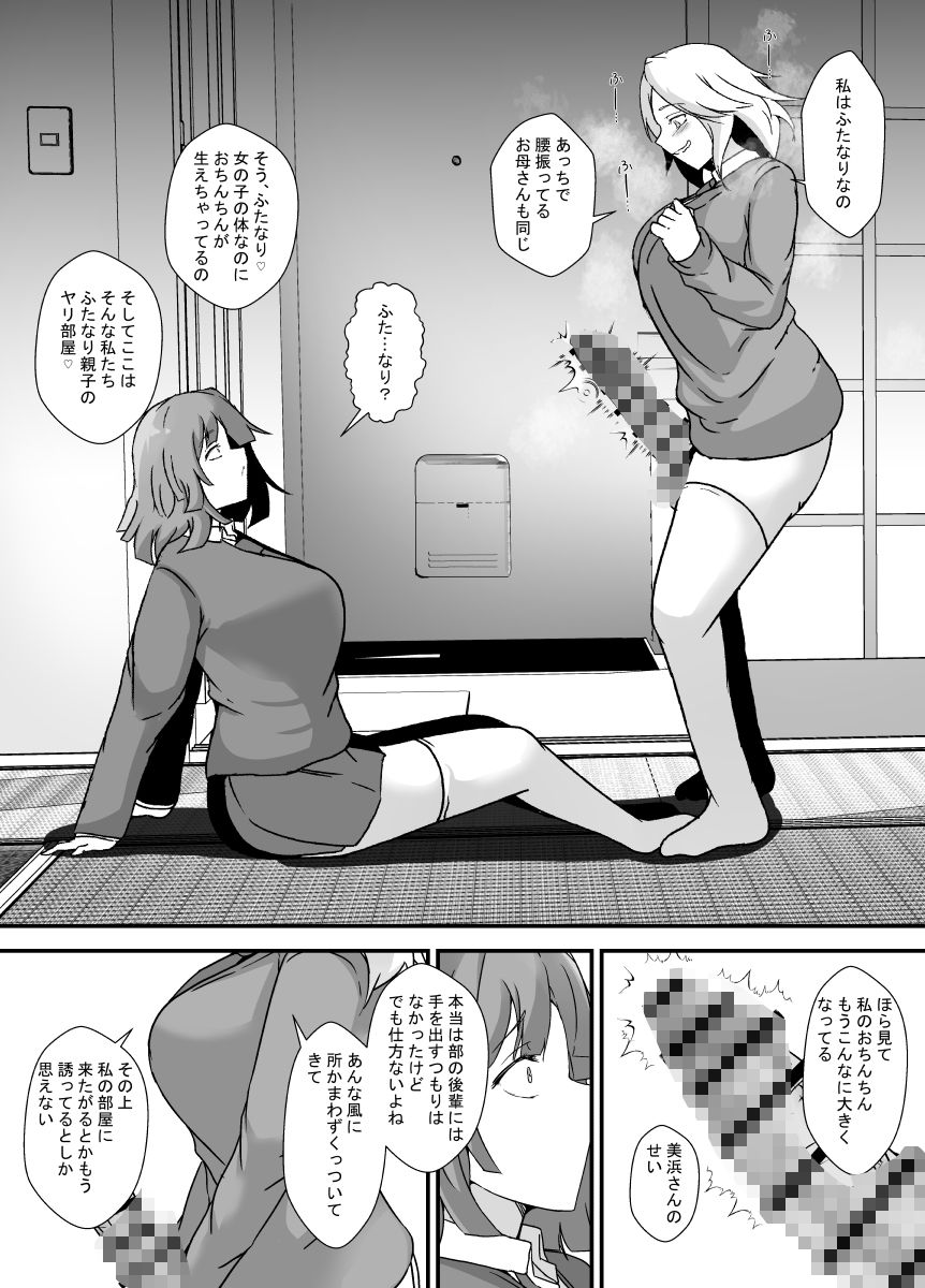 ふたなり母娘のヤリ部屋へようこそ - サンプル画像 5