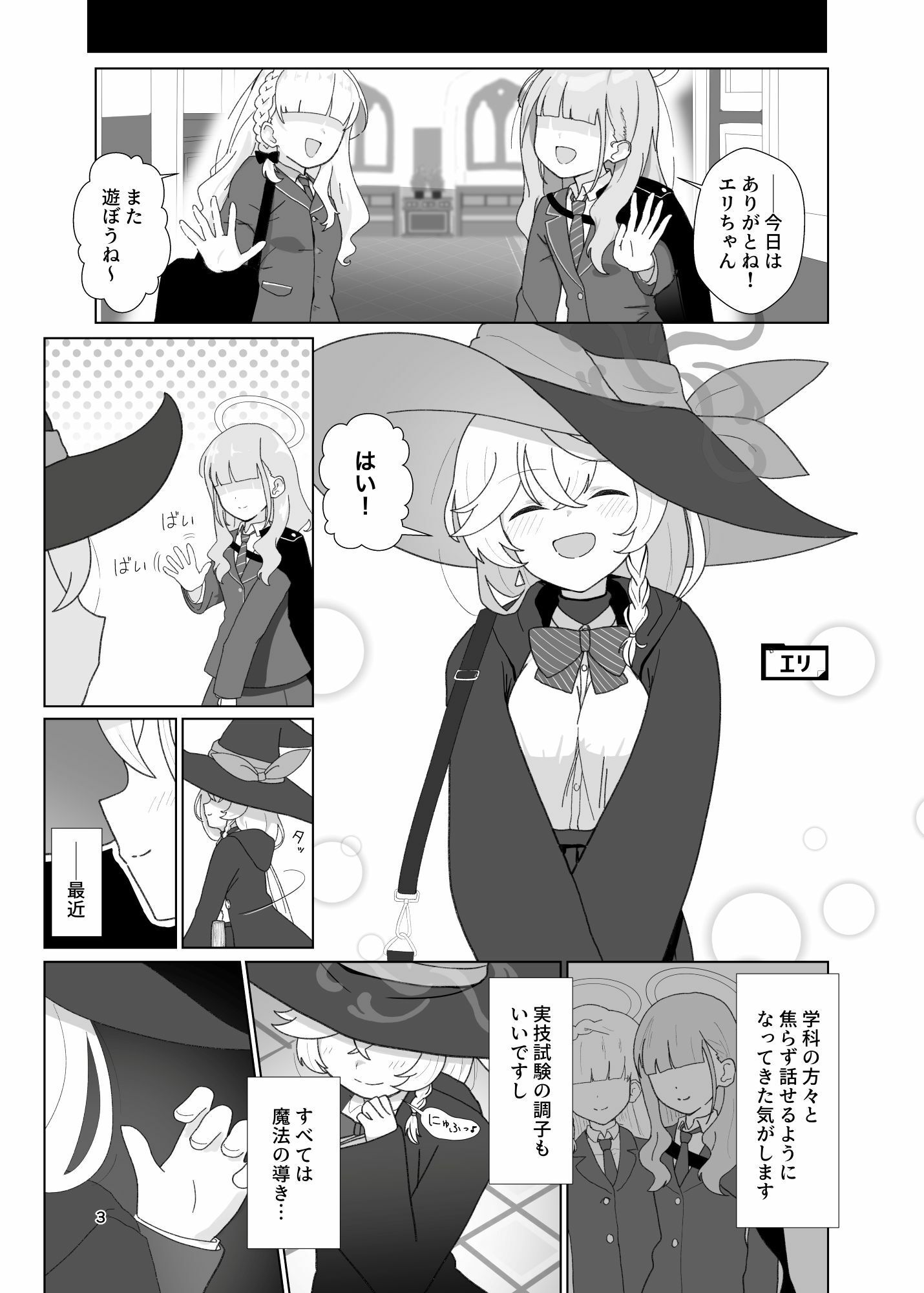 エリvsワイルドハント芸術学院レズレ●プ研究会 - サンプル画像 1