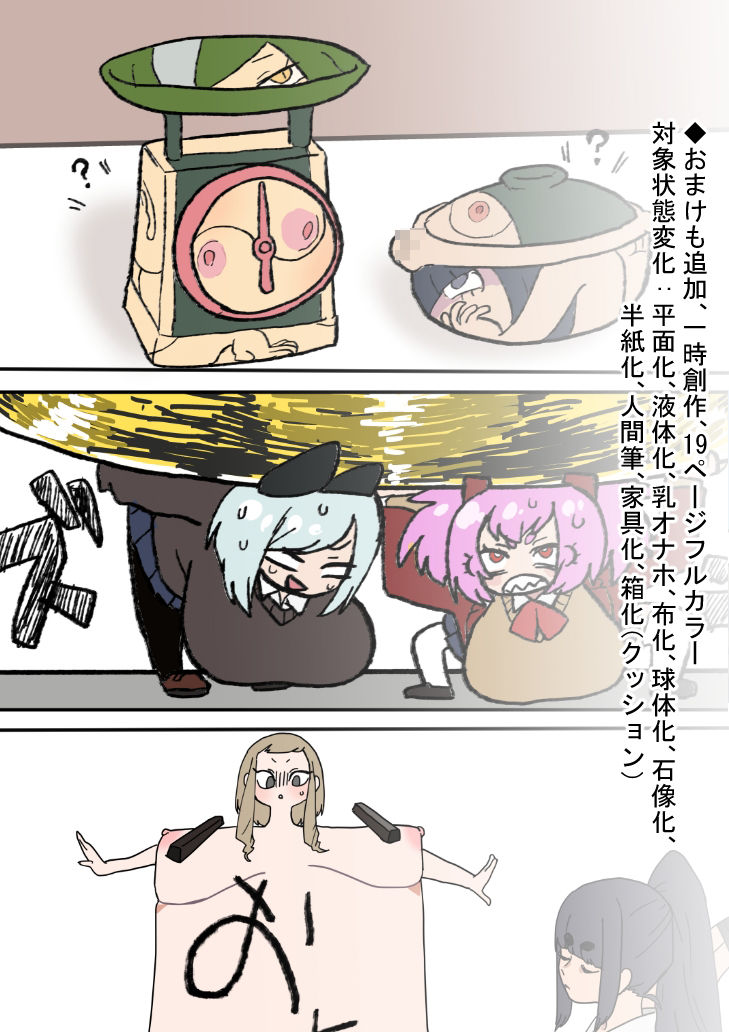 いつも通りの一日「状態改変アプリ」 - サンプル画像 4