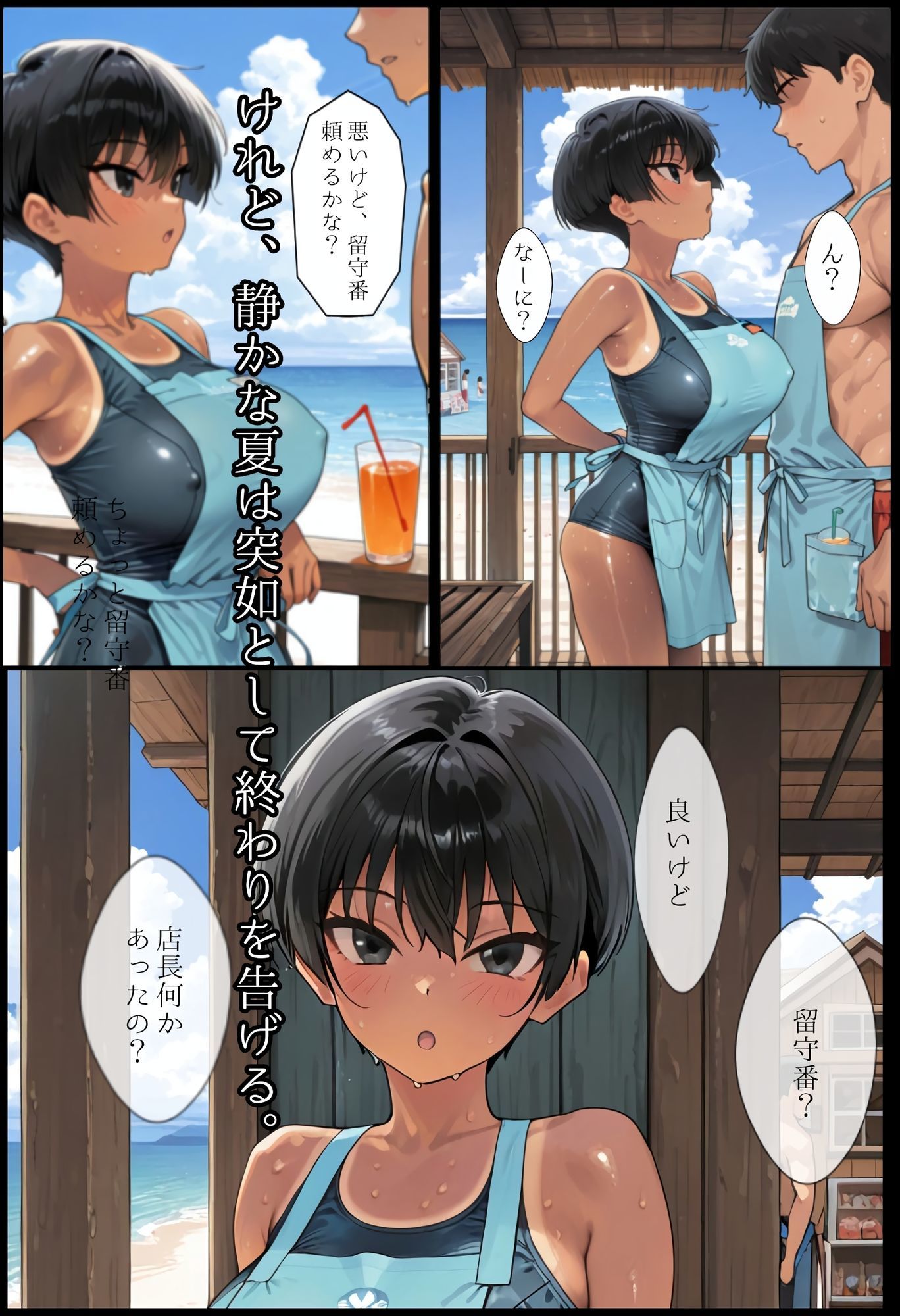 海の家の少女（ルートB） - サンプル画像 2