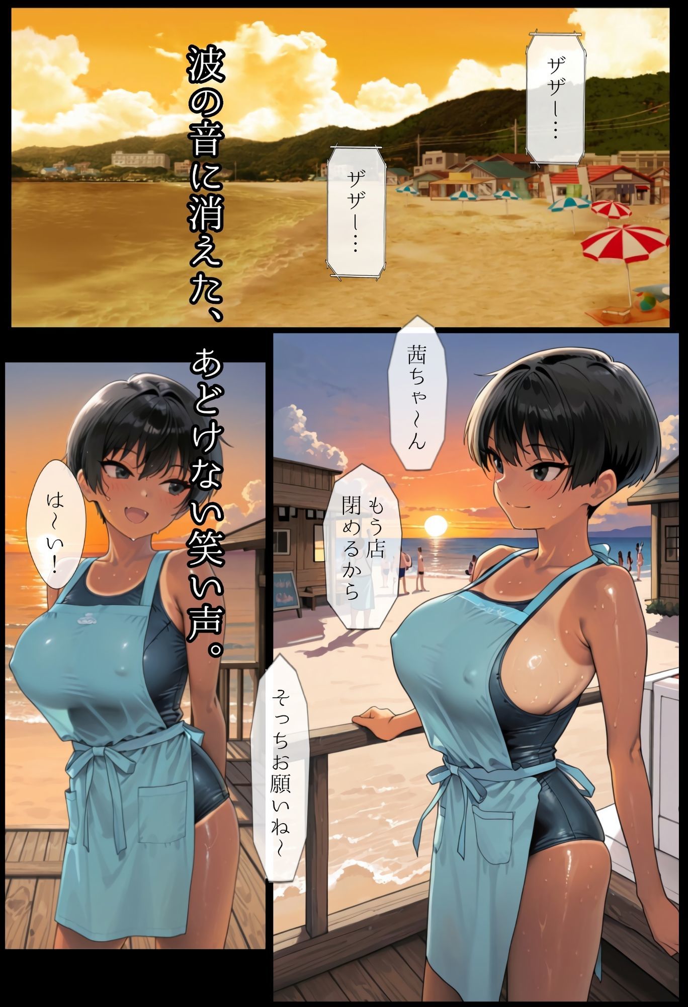海の家の少女（ルートB） - サンプル画像 10