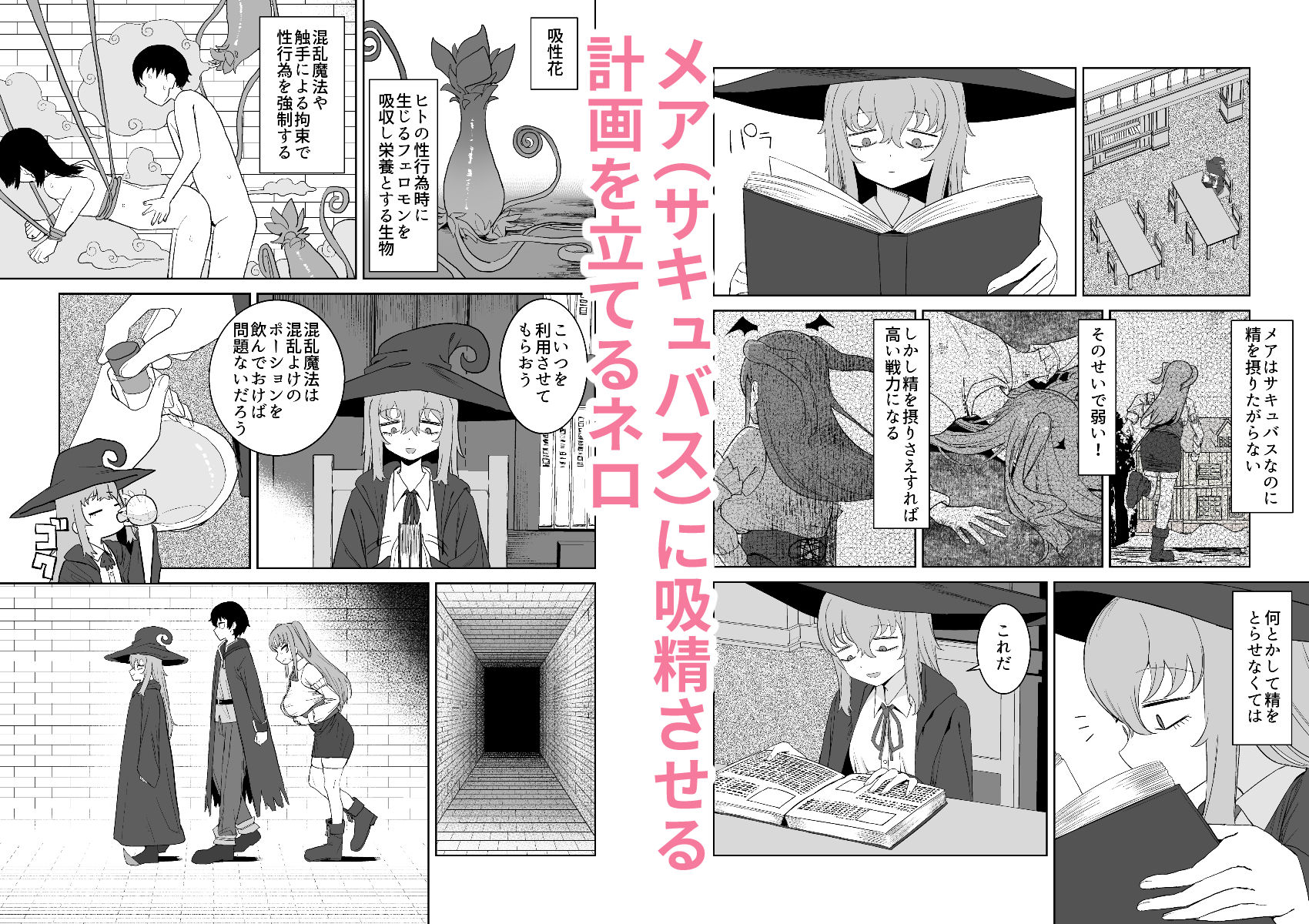 サキュバスが混乱している間に - サンプル画像 1