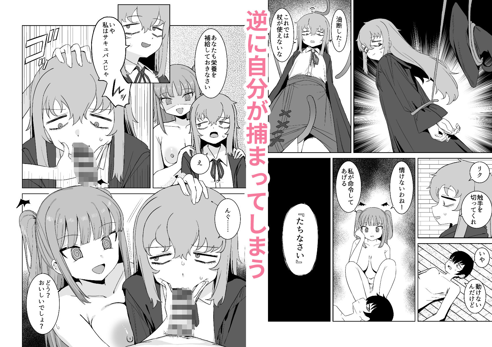 サキュバスが混乱している間に - サンプル画像 4