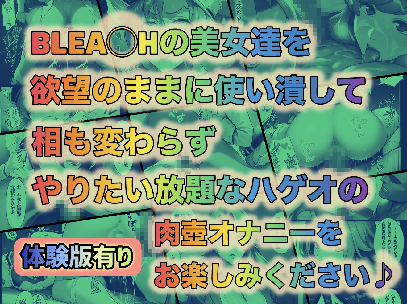 もしも藍◯の思考がドエロ中年オヤジだったら総集編〜終幕・親衛隊結成編〜 - サンプル画像 10