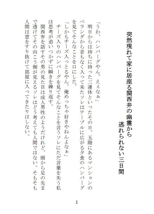 突然現れて家に居座る関西弁の幽霊から逃れられない三日間 - サンプル画像 1
