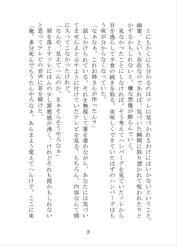 突然現れて家に居座る関西弁の幽霊から逃れられない三日間 - サンプル画像 2