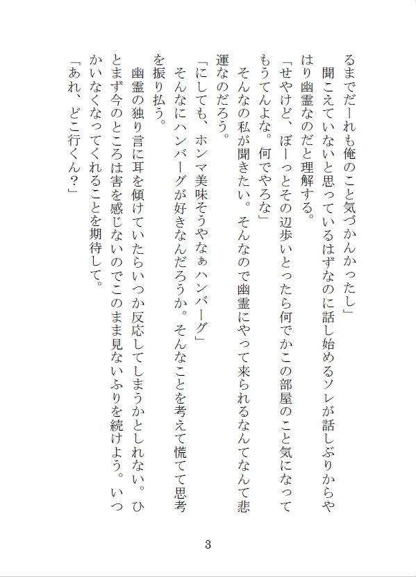 突然現れて家に居座る関西弁の幽霊から逃れられない三日間 - サンプル画像 3