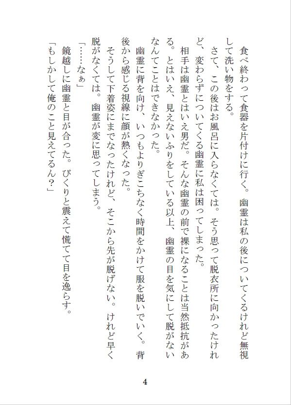 突然現れて家に居座る関西弁の幽霊から逃れられない三日間 - サンプル画像 4