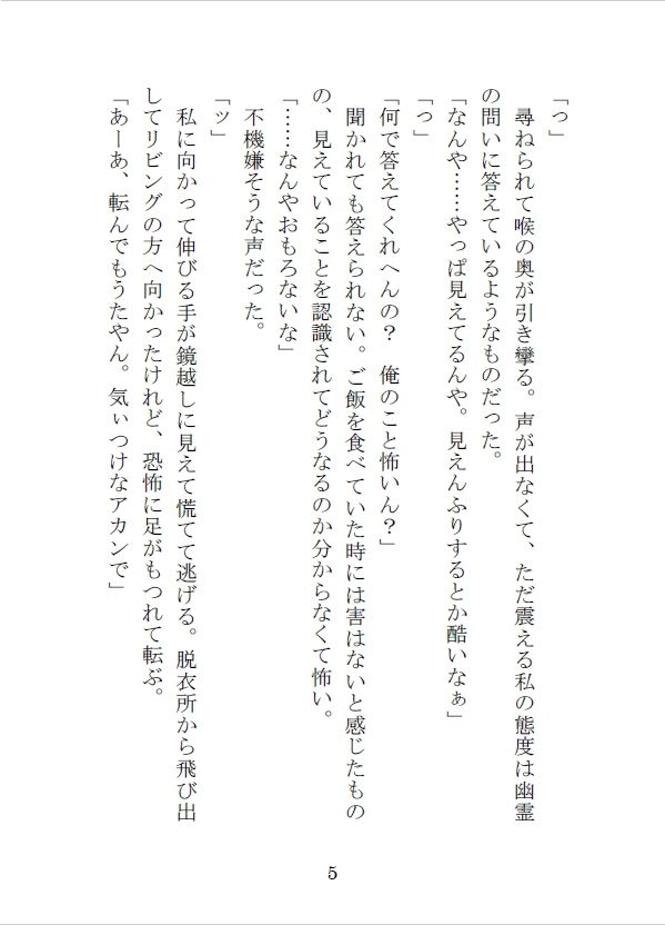 突然現れて家に居座る関西弁の幽霊から逃れられない三日間 - サンプル画像 5