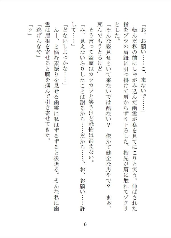 突然現れて家に居座る関西弁の幽霊から逃れられない三日間 - サンプル画像 6