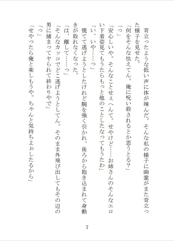 突然現れて家に居座る関西弁の幽霊から逃れられない三日間 - サンプル画像 7