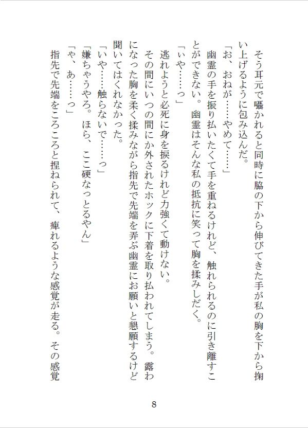 突然現れて家に居座る関西弁の幽霊から逃れられない三日間 - サンプル画像 8