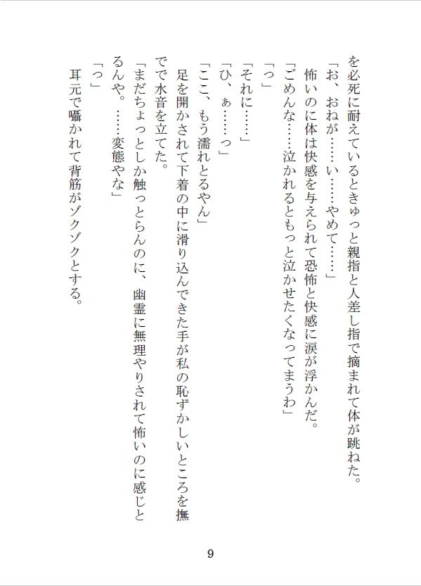 突然現れて家に居座る関西弁の幽霊から逃れられない三日間 - サンプル画像 9