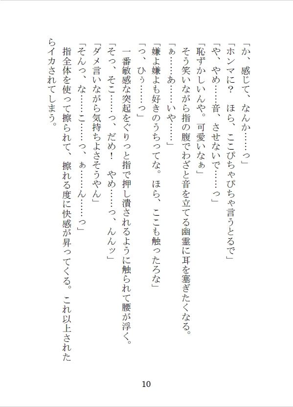 突然現れて家に居座る関西弁の幽霊から逃れられない三日間 - サンプル画像 10