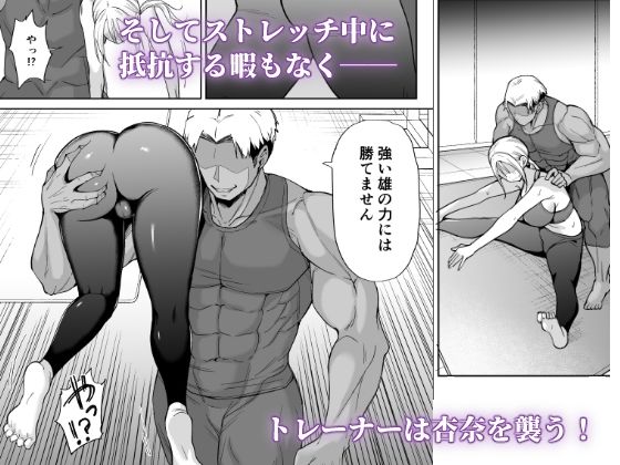 姉御肌な人妻がジムのトレーナーに寝取られるまで - サンプル画像 3