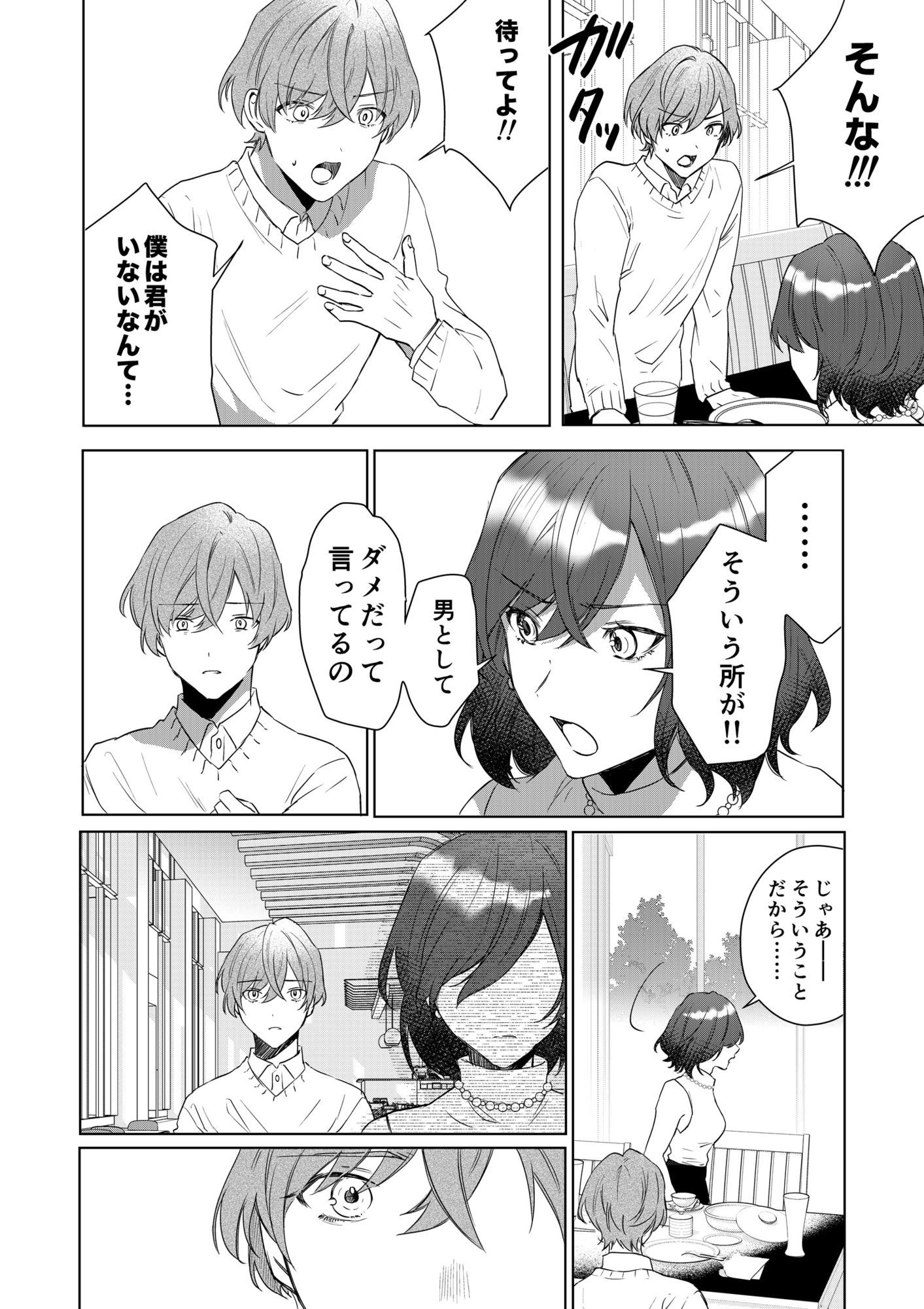 TSした僕の幸せメイドさん生活 - サンプル画像 2