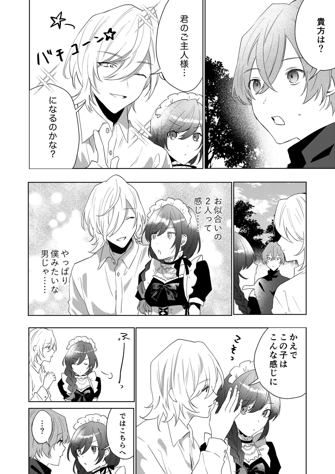 TSした僕の幸せメイドさん生活 - サンプル画像 4
