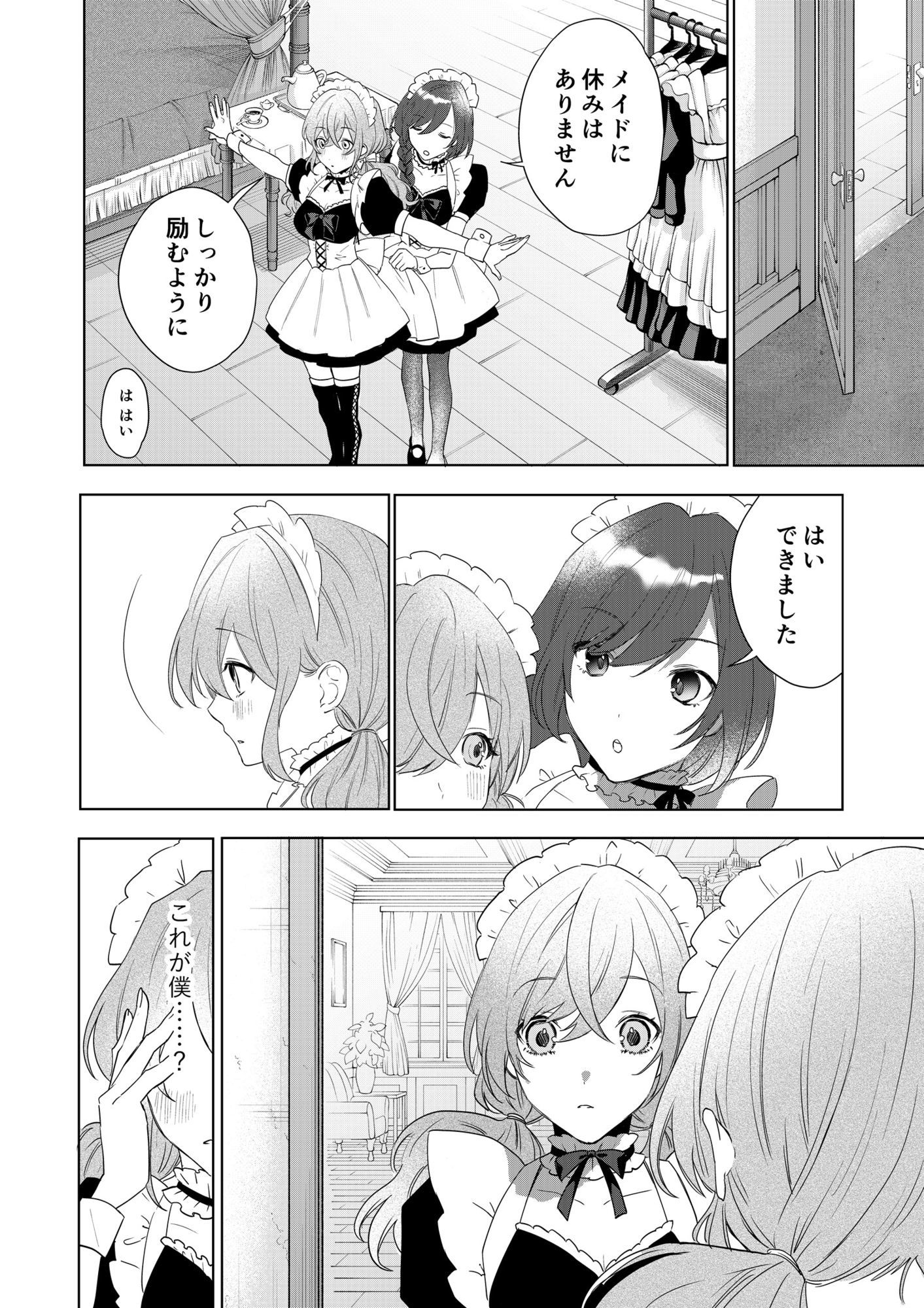 TSした僕の幸せメイドさん生活 - サンプル画像 8