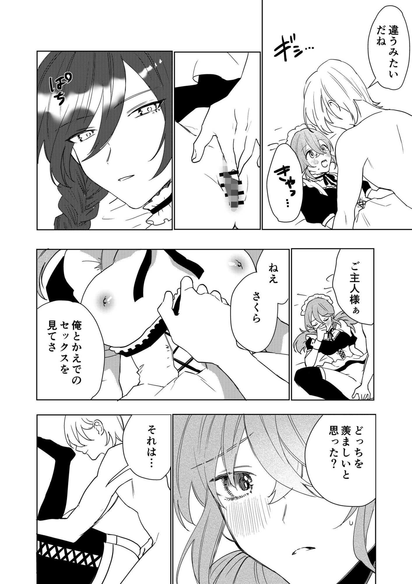 TSした僕の幸せメイドさん生活 - サンプル画像 9