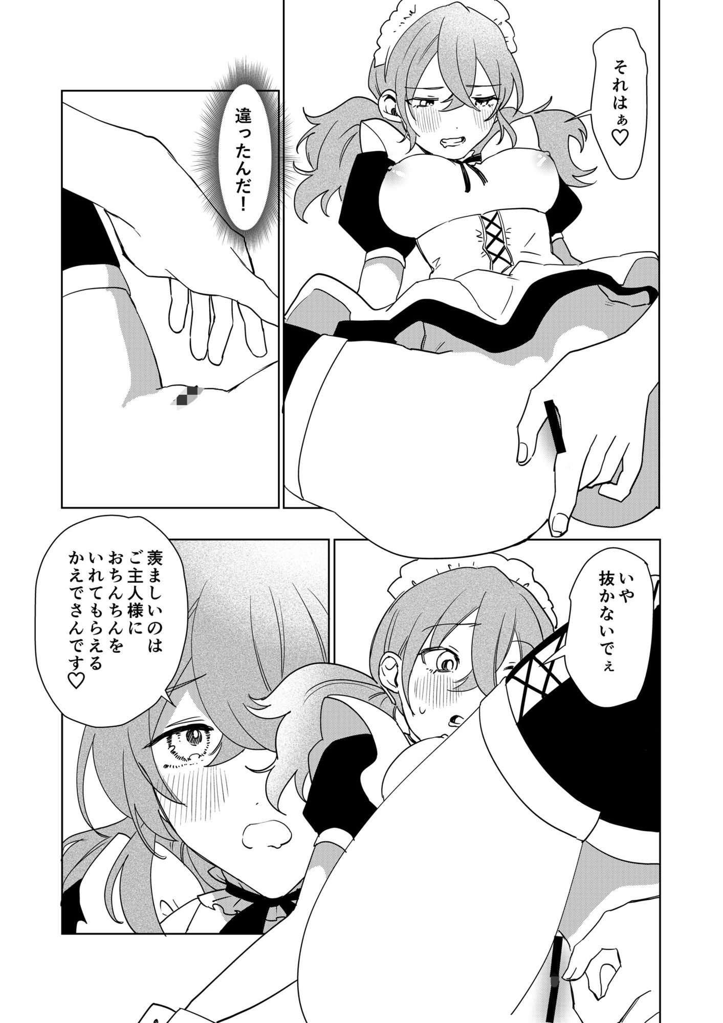 TSした僕の幸せメイドさん生活 - サンプル画像 10