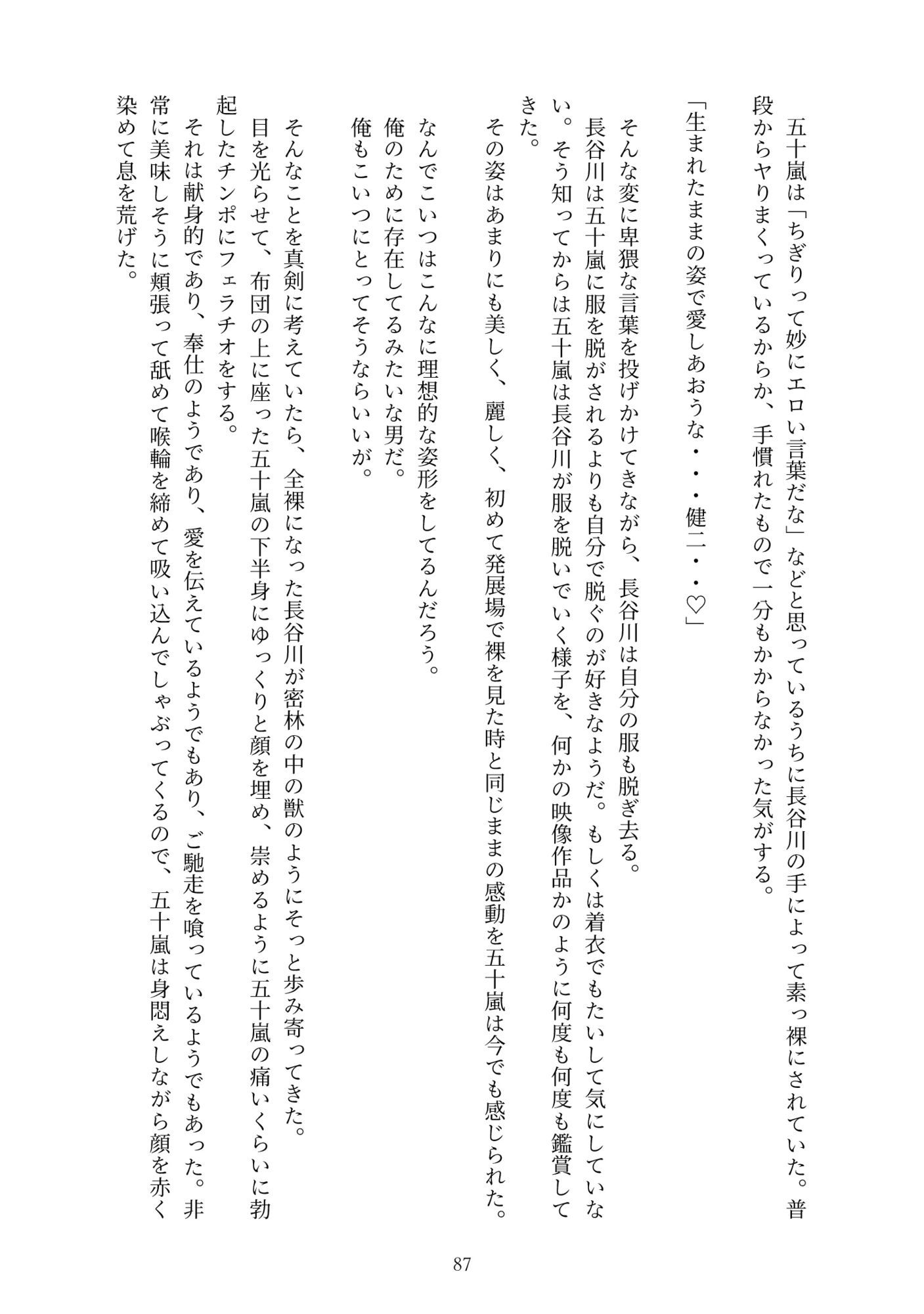 体育教師とエロオヤジ11 - サンプル画像 7