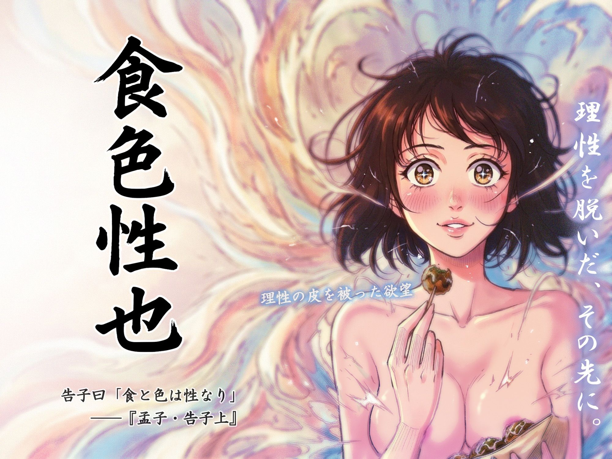 理性を脱いだ、その先に。 - サンプル画像 1