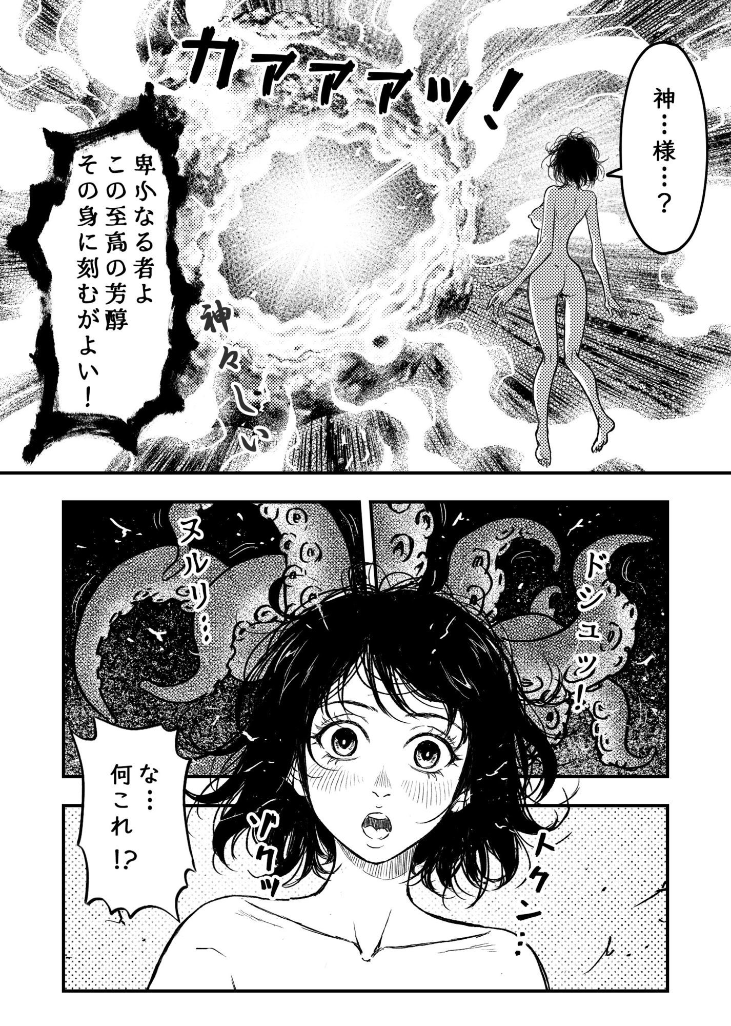 理性を脱いだ、その先に。 - サンプル画像 2