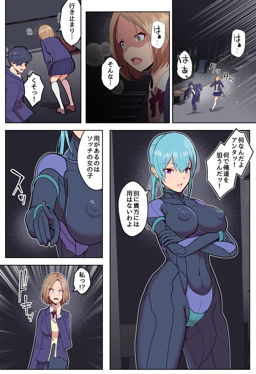 悪堕ちヒロインのふたなりチンポに彼女がNTRて戦闘員にされる話 - サンプル画像 1