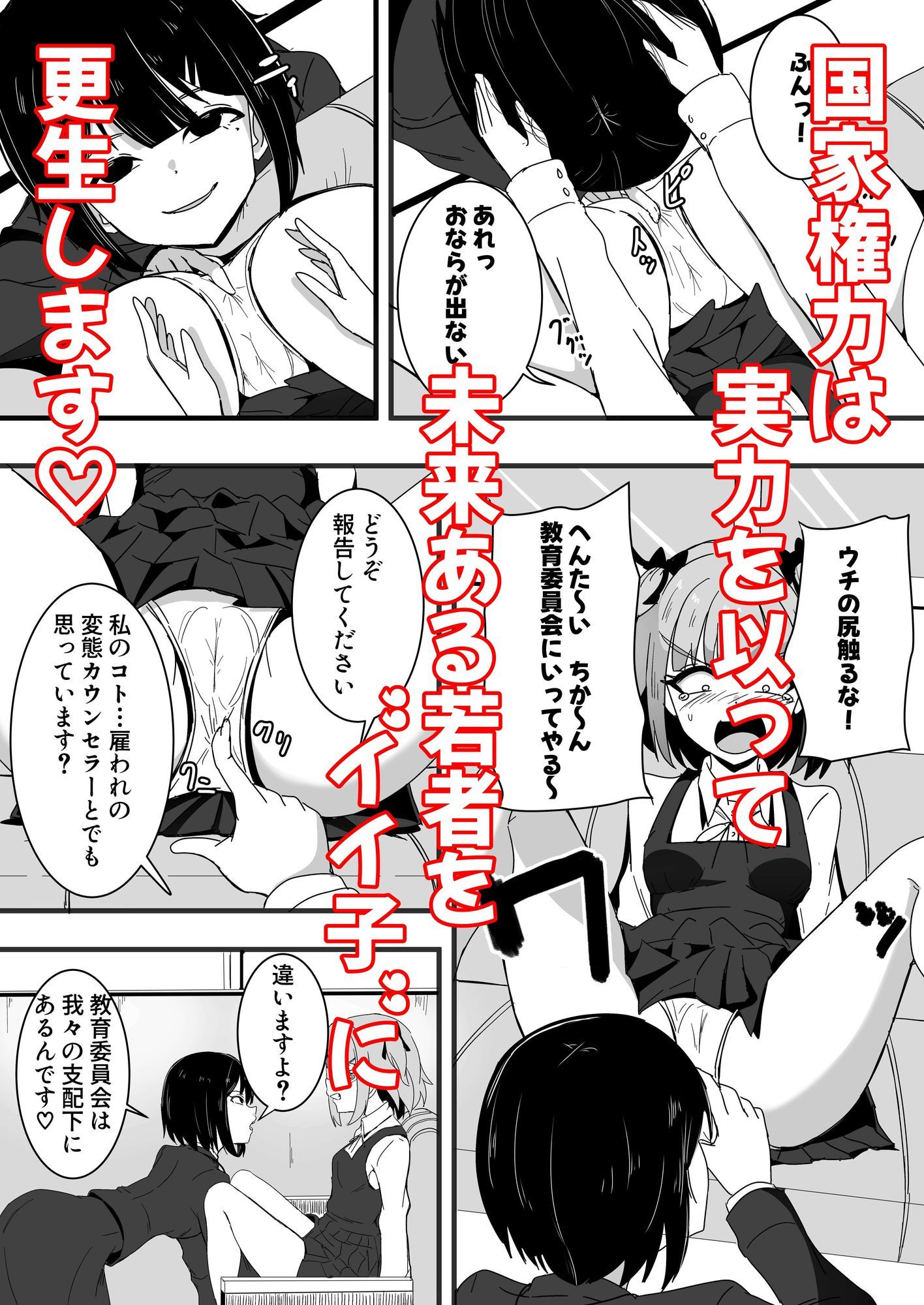 問題児矯正更生調教機関 - サンプル画像 4