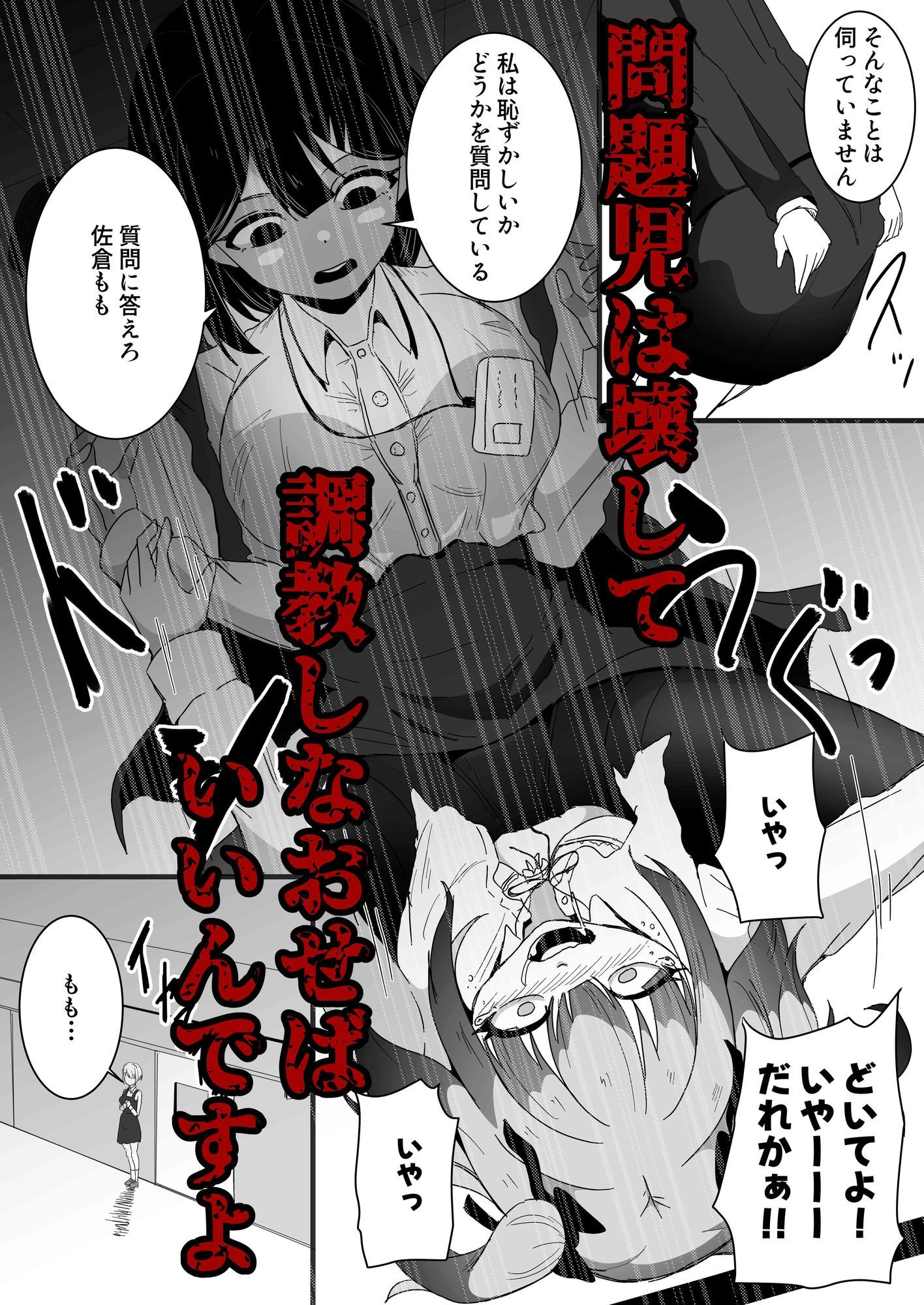 問題児矯正更生調教機関 - サンプル画像 5