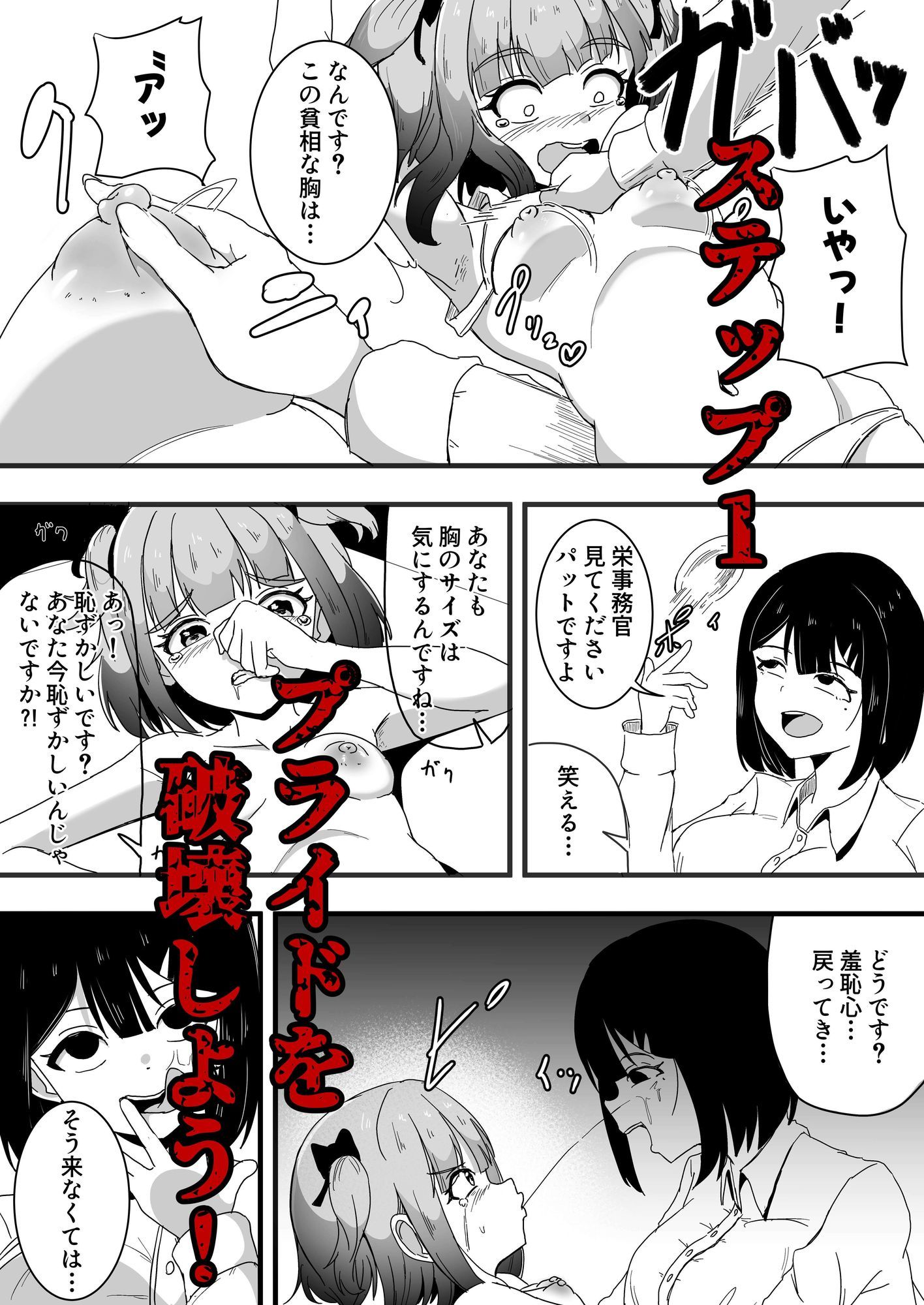 問題児矯正更生調教機関 - サンプル画像 6