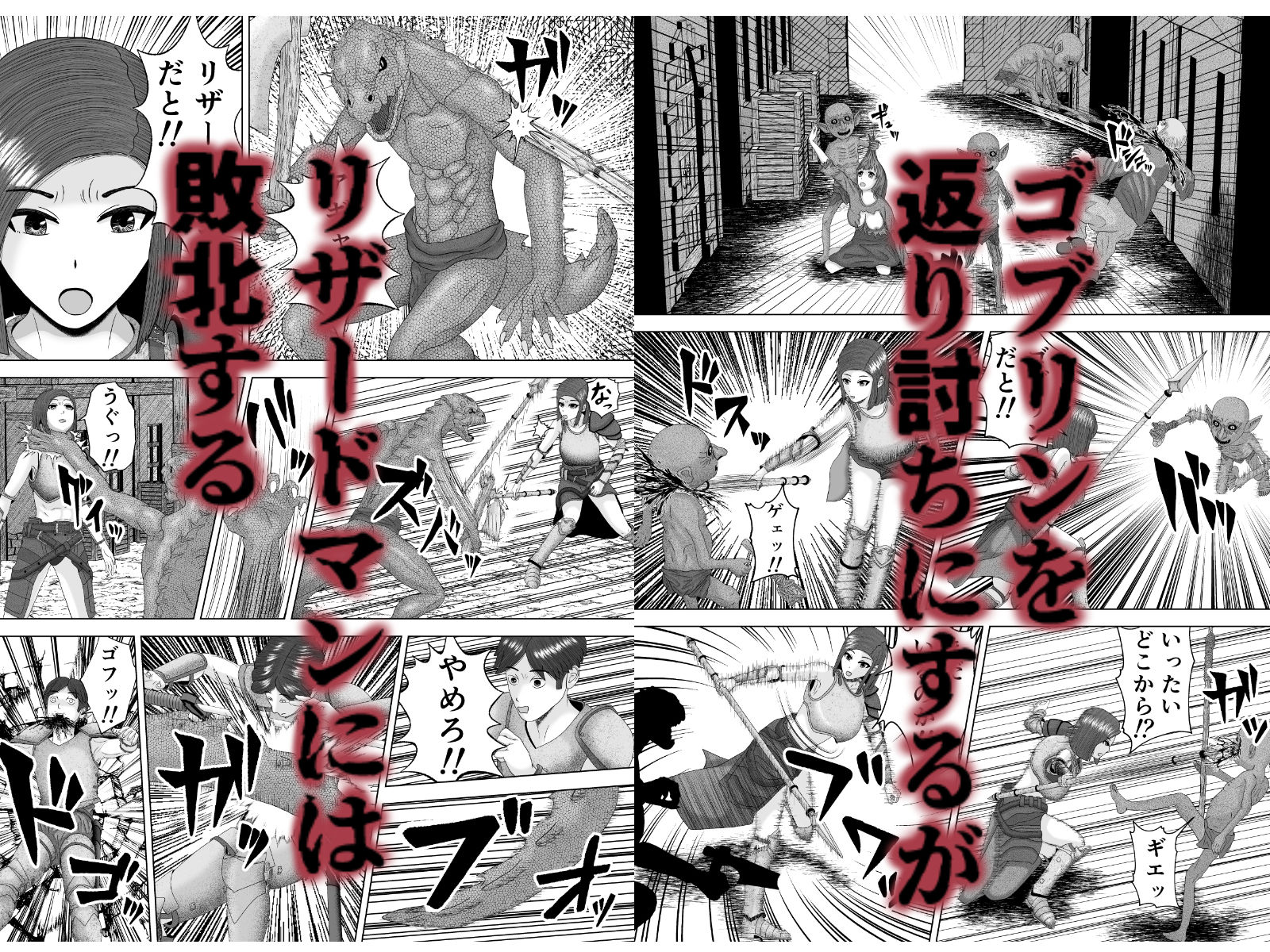 凶悪ゴブリン軍団2 - サンプル画像 3