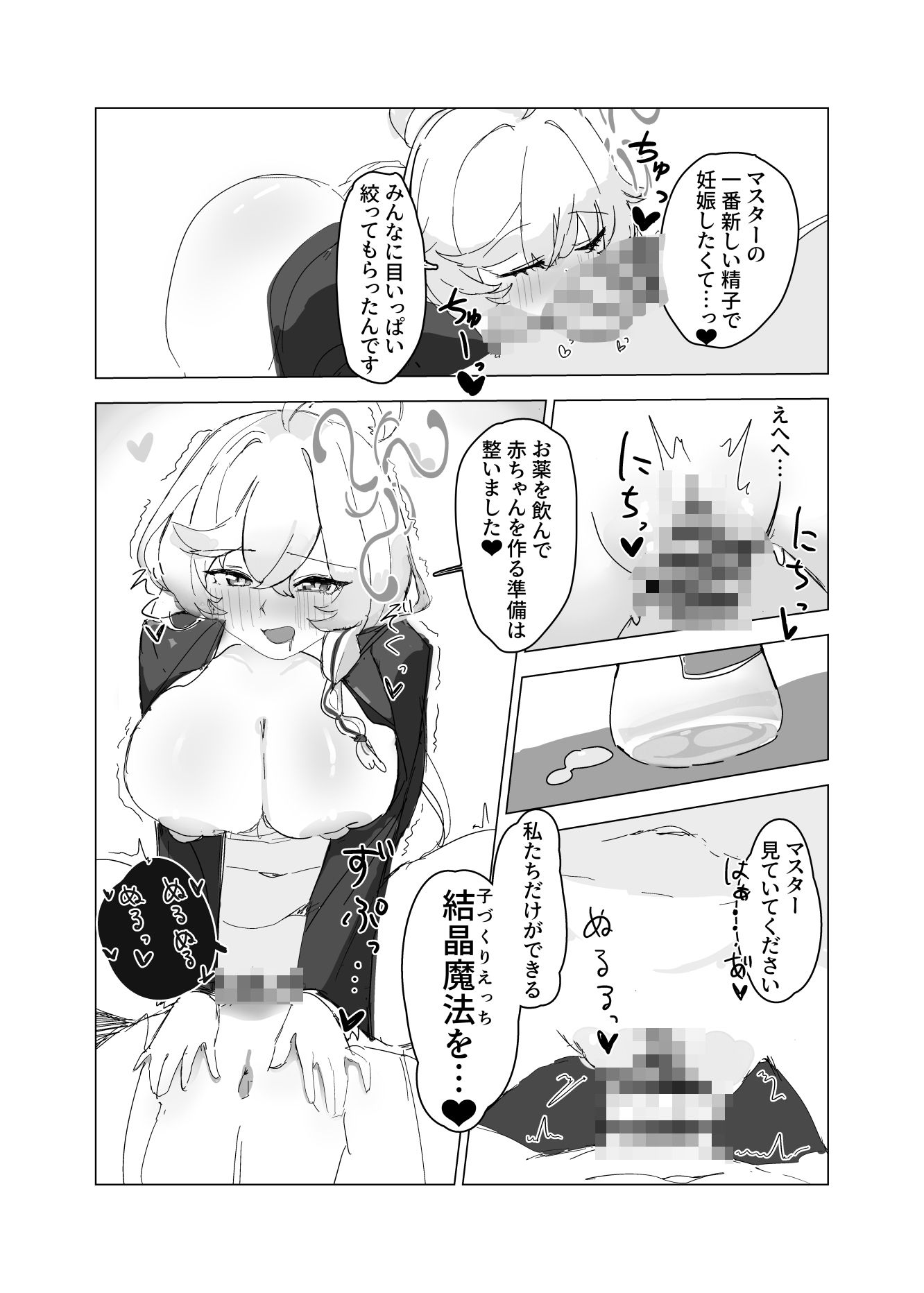 白く尾を引く一夜のはなし。 - サンプル画像 4